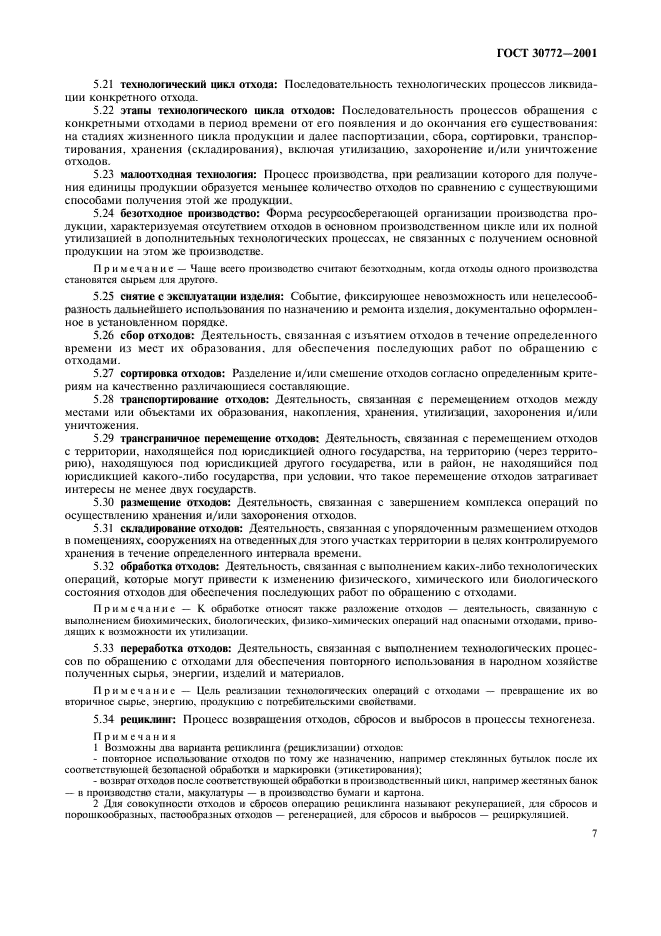 Страница 7