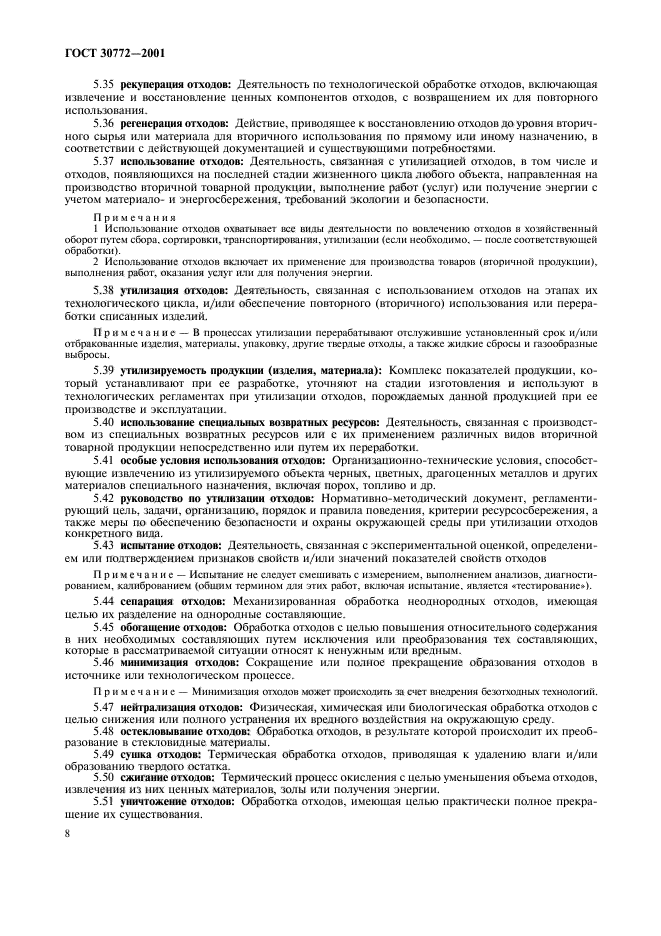 Страница 8