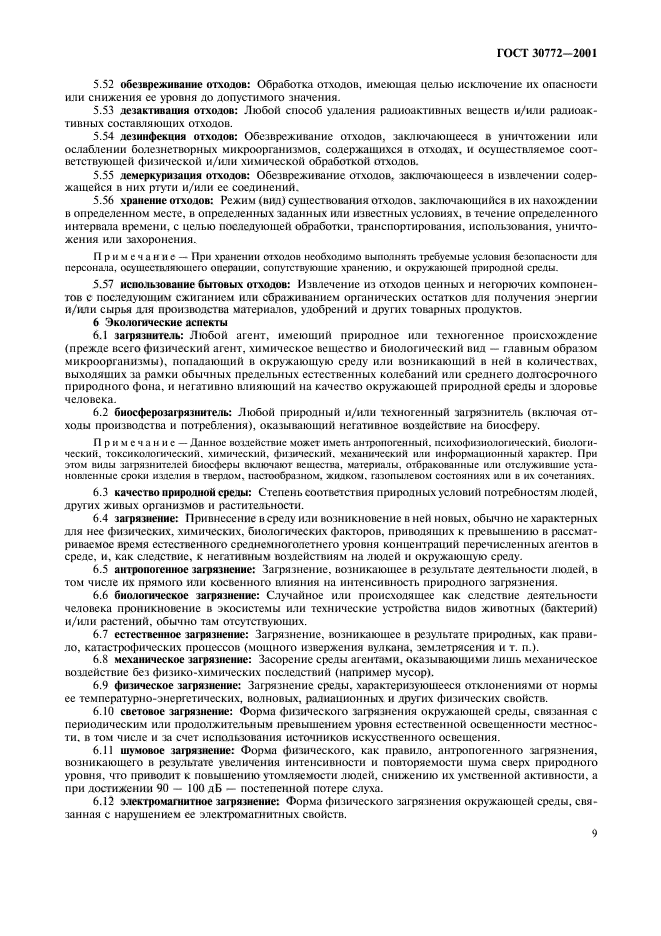 Страница 9