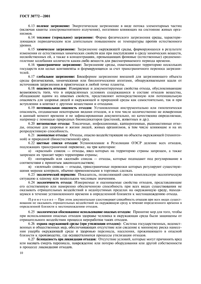 Страница 10