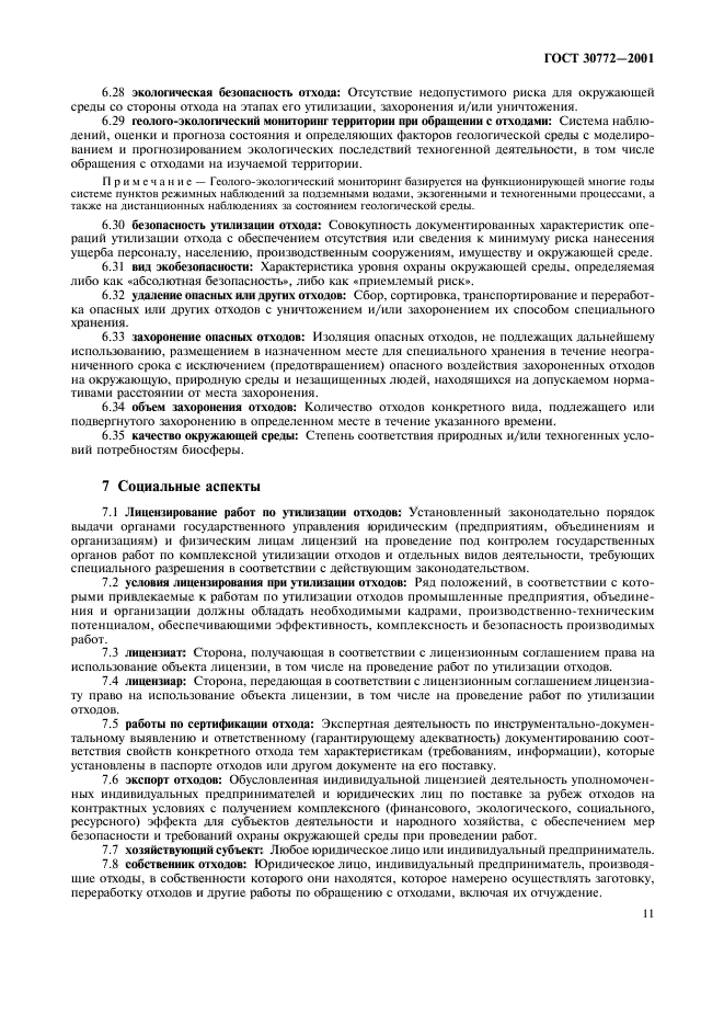 Страница 11