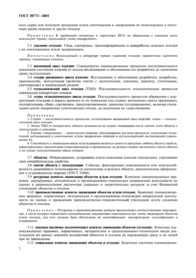 Страница 2