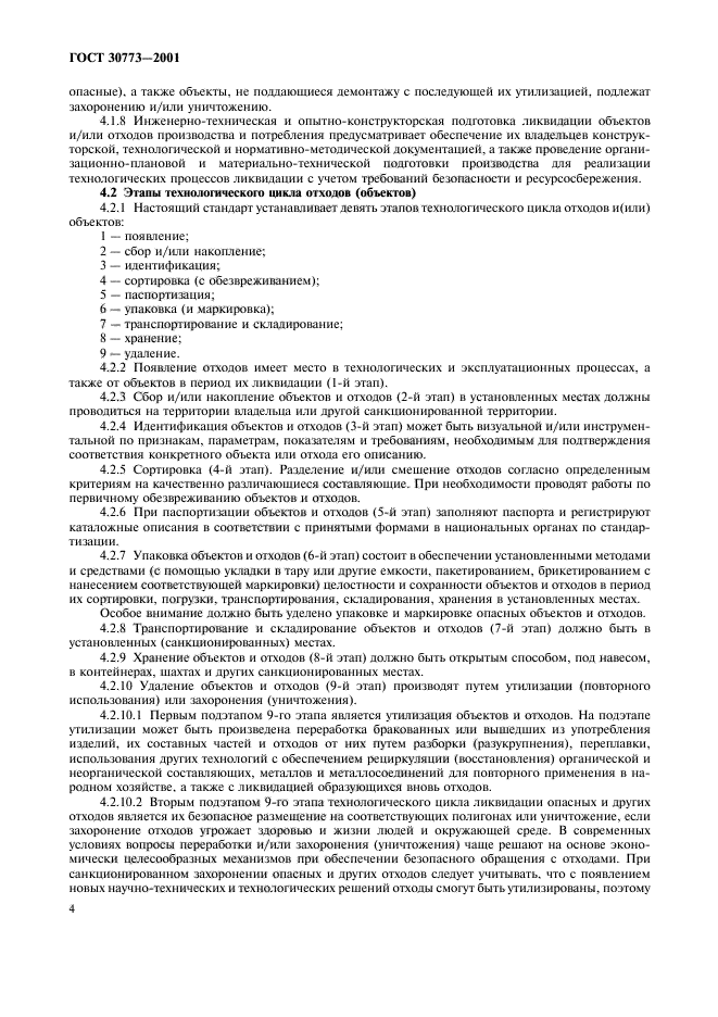 Страница 4
