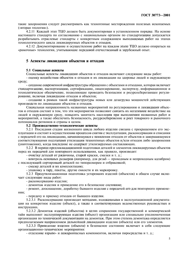 Страница 5