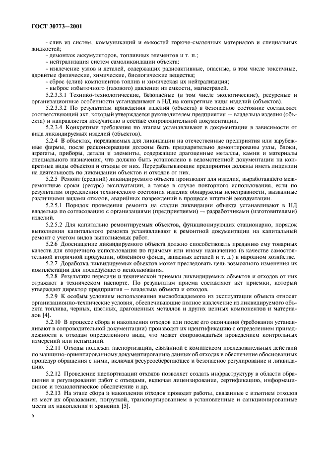 Страница 6