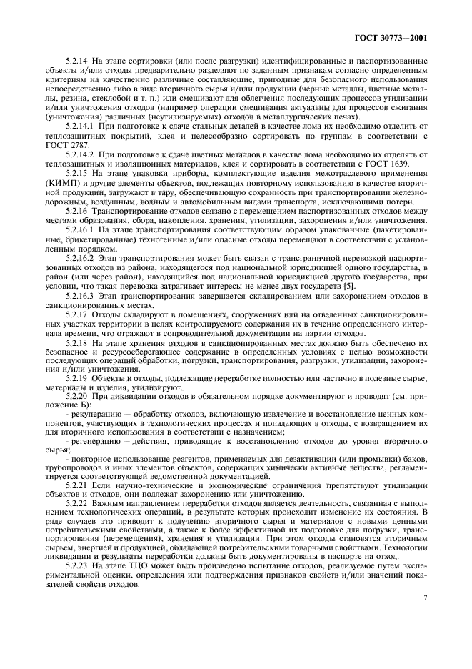 Страница 7