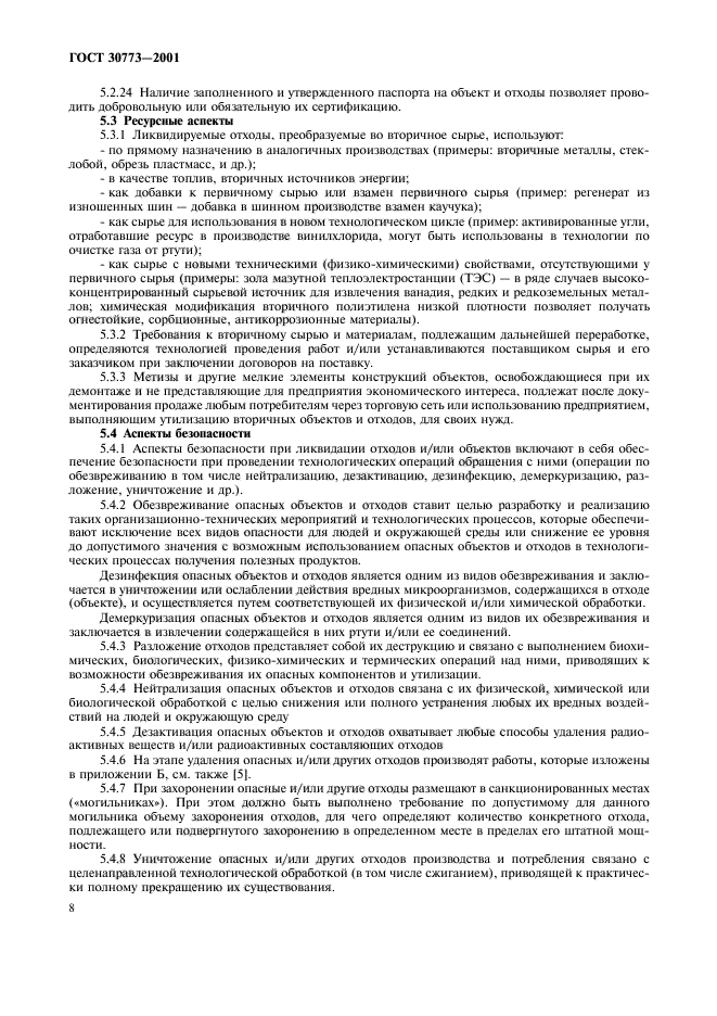 Страница 8