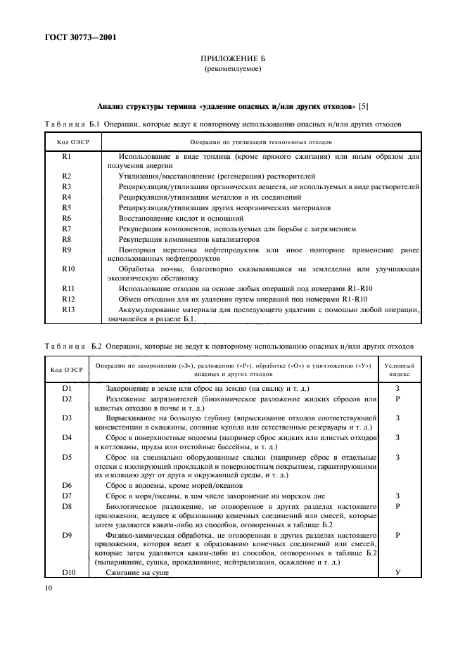 Страница 10