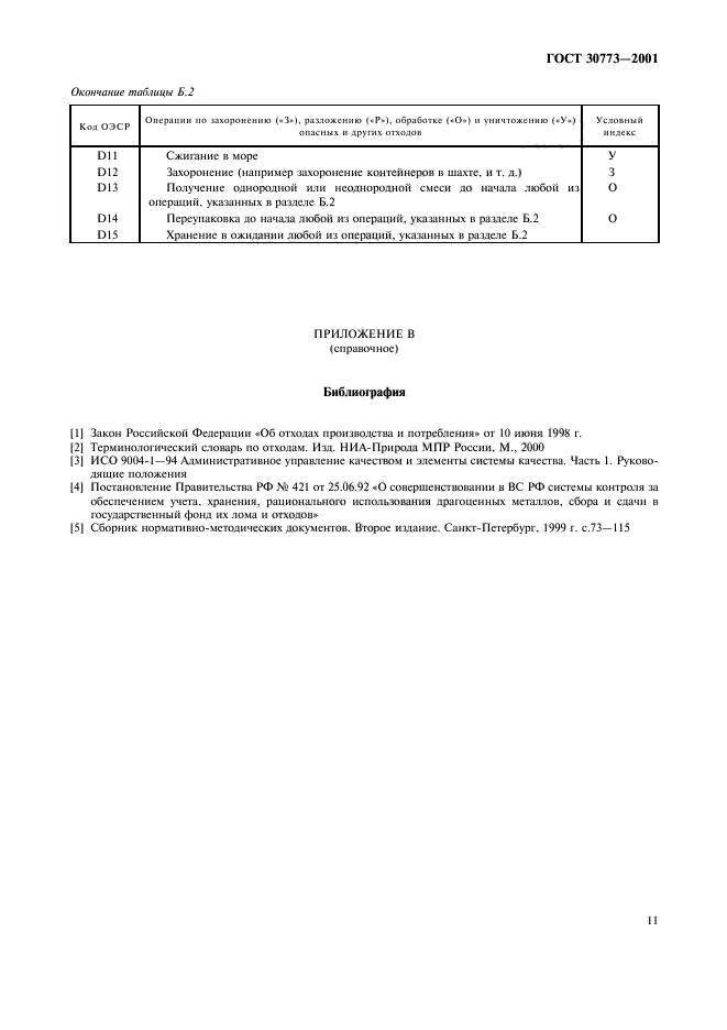 Страница 11