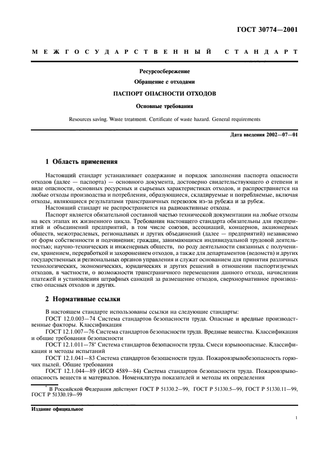 Страница 3