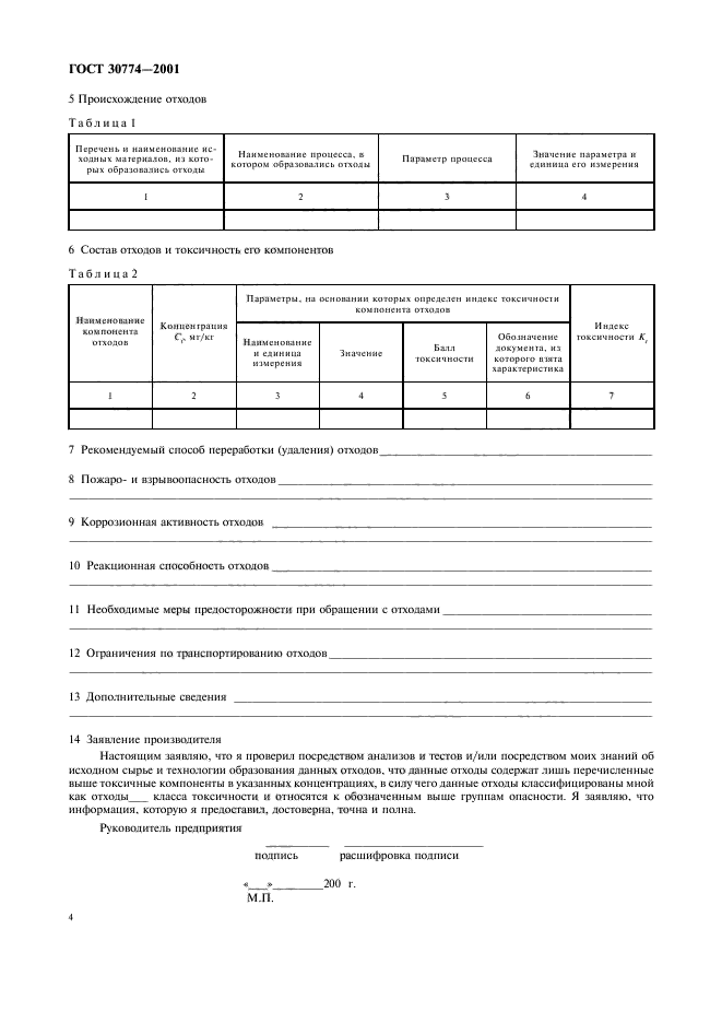 Страница 6
