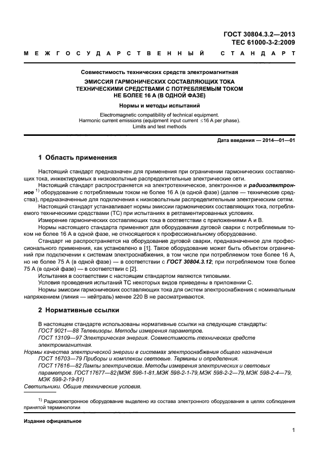 Страница 2