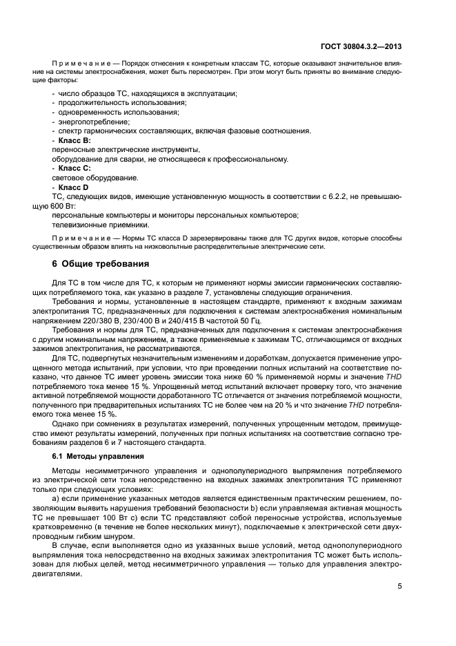 Страница 6