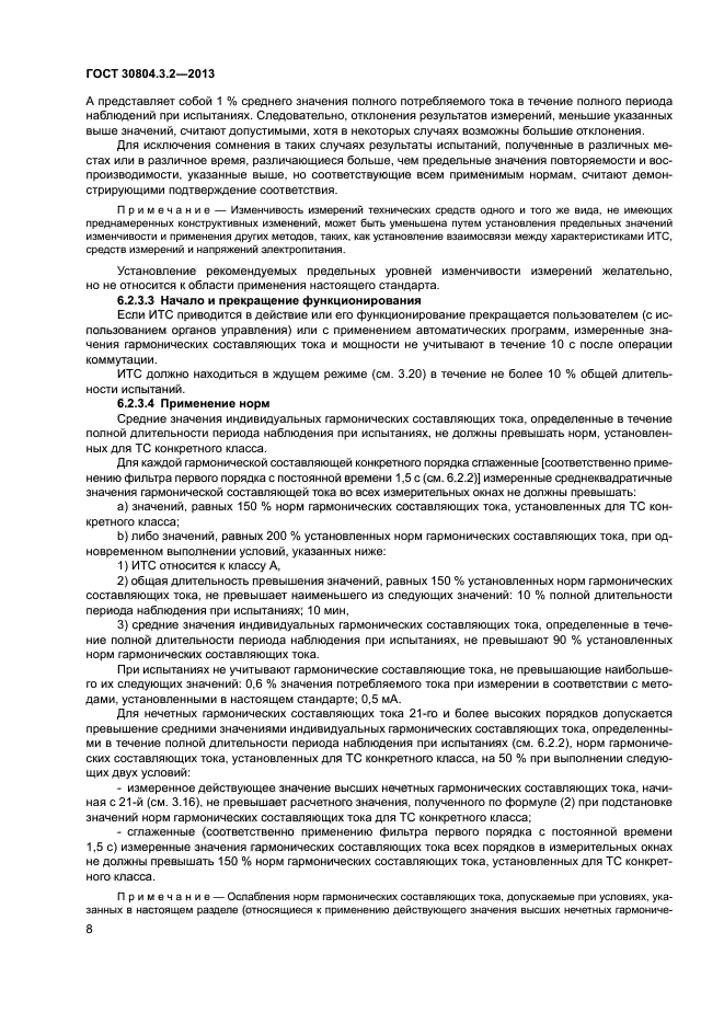 Страница 9