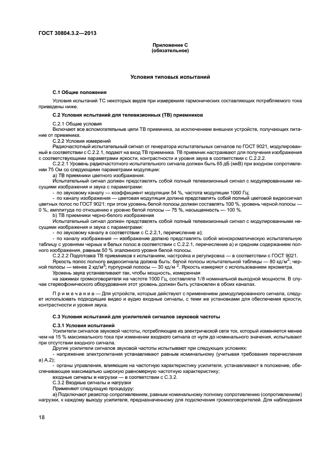 Страница 20