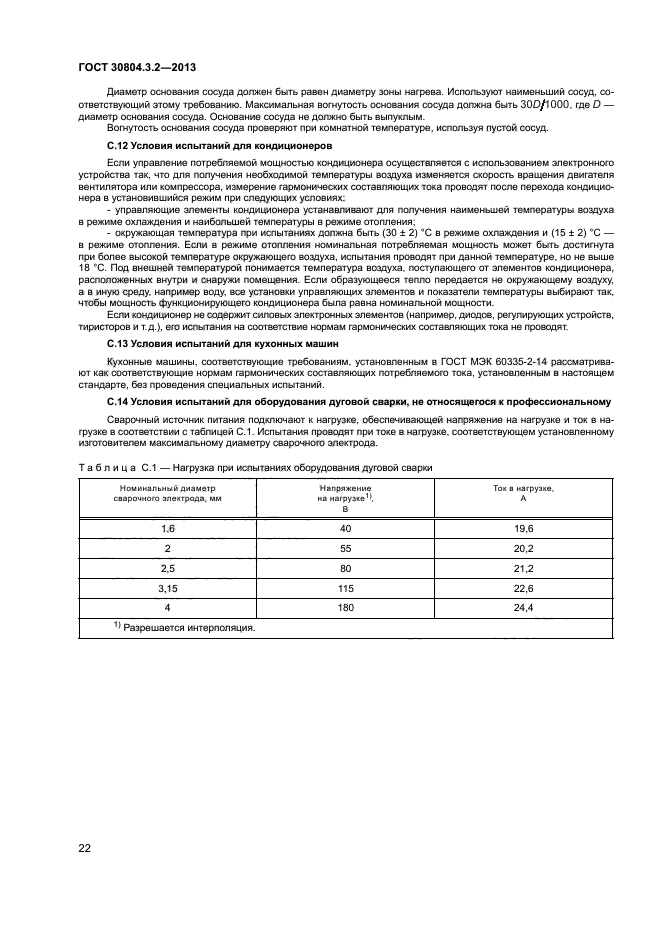 Страница 25