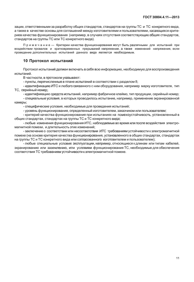 Страница 13