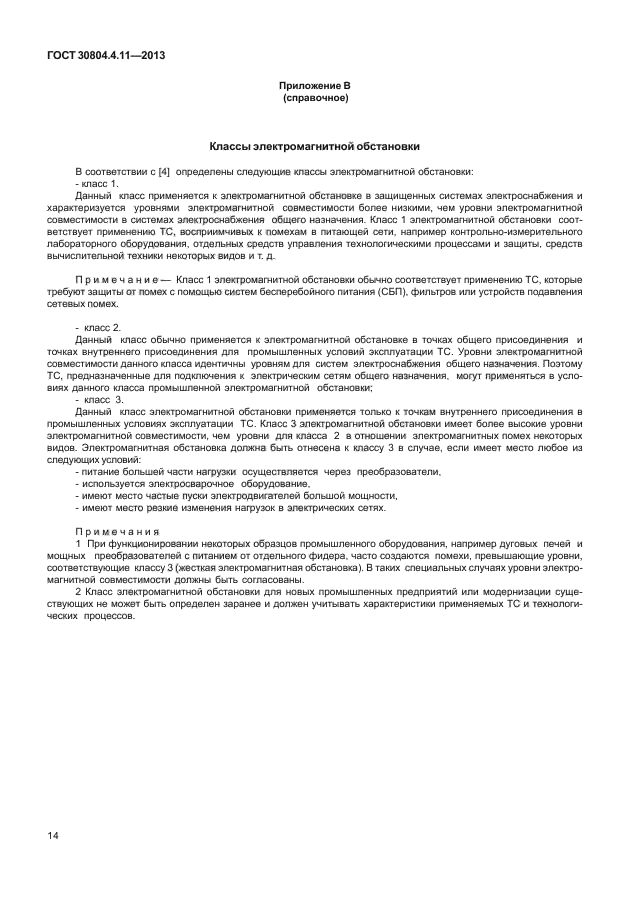 Страница 16