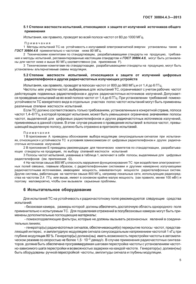 Страница 6