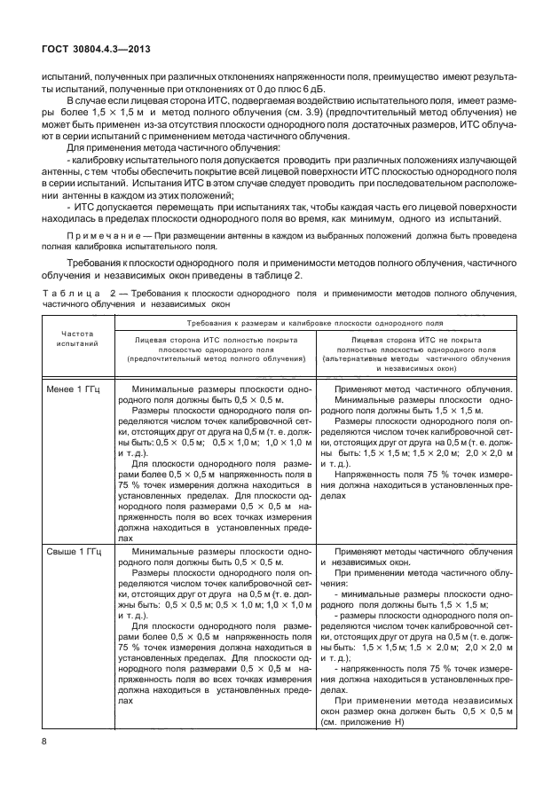Страница 9