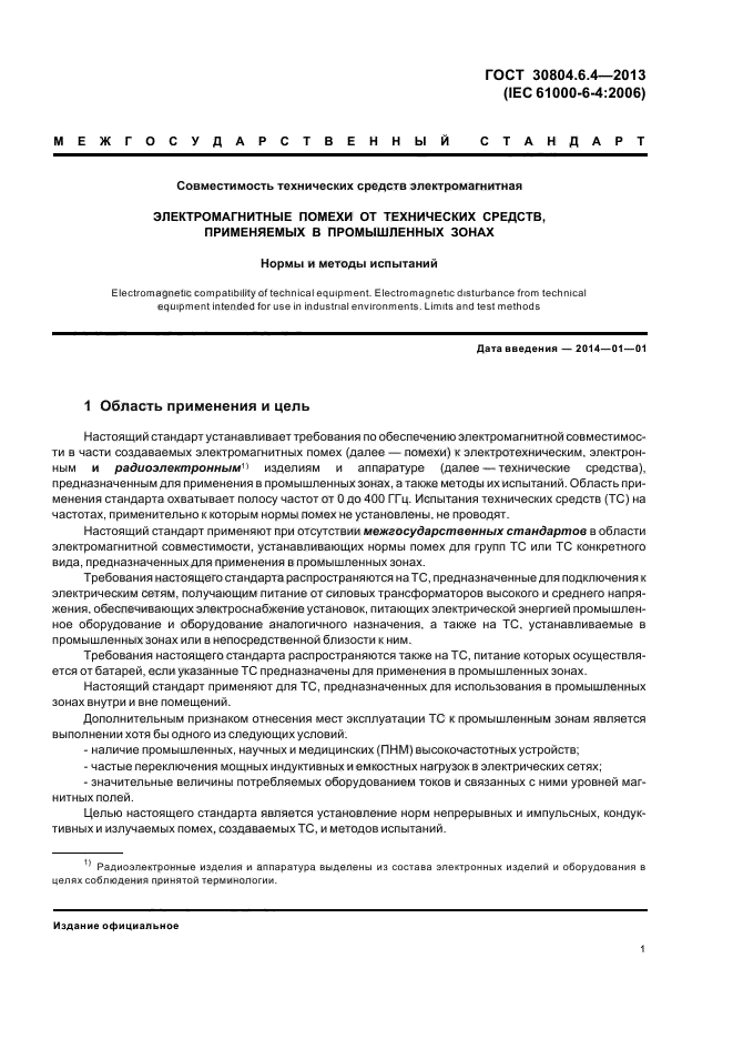 Страница 3