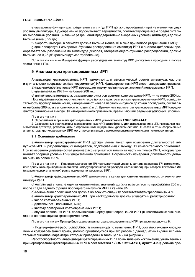 Страница 30