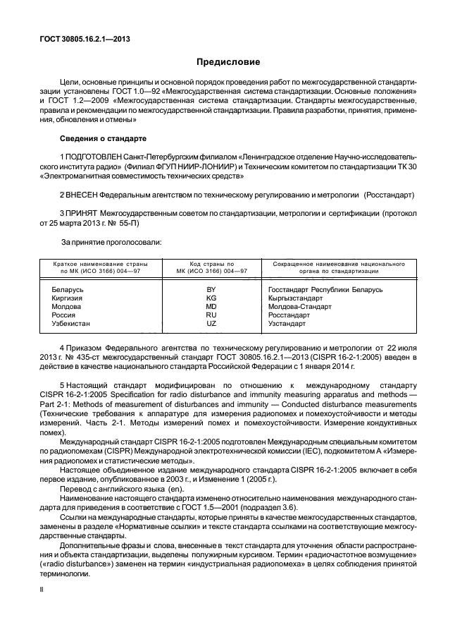 Страница 20