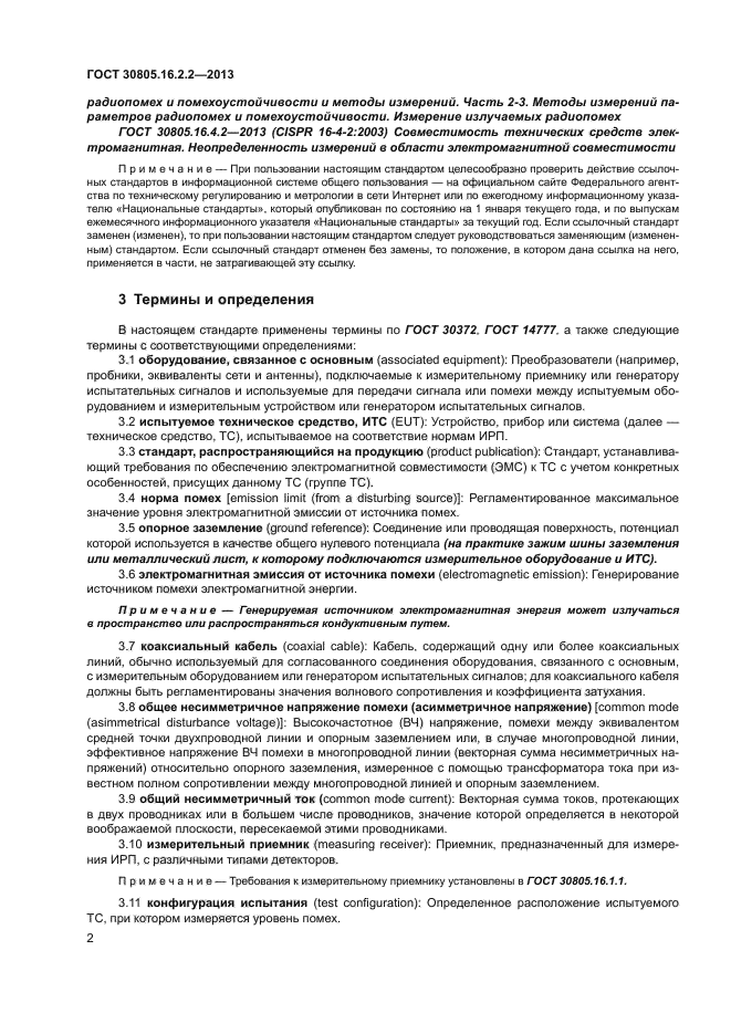 Страница 2