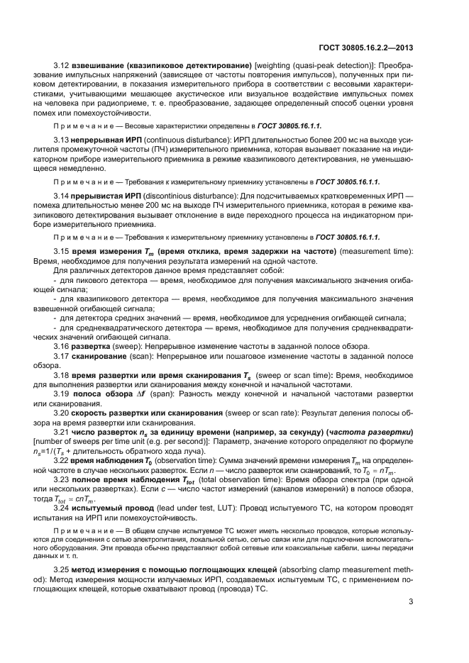 Страница 3