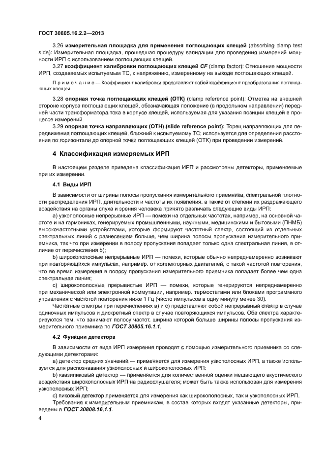 Страница 4