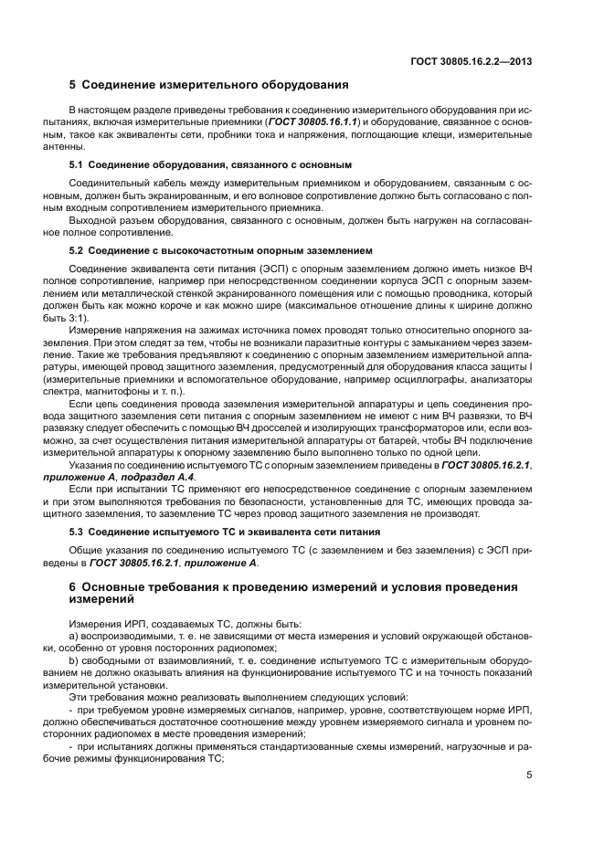 Страница 5
