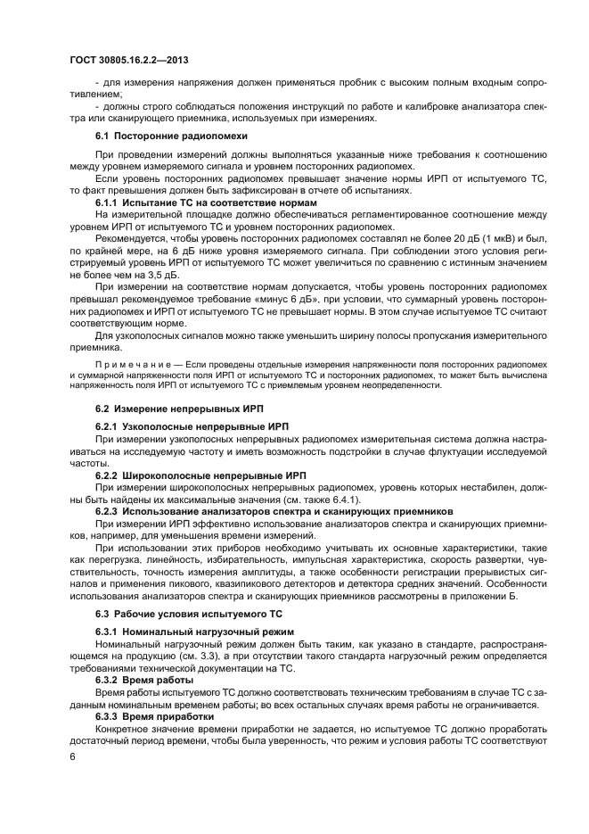 Страница 6
