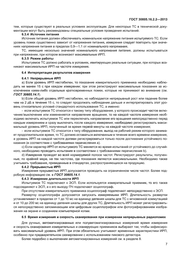 Страница 7