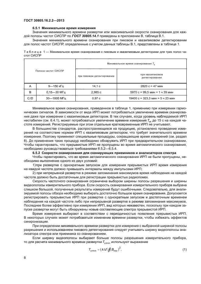 Страница 8