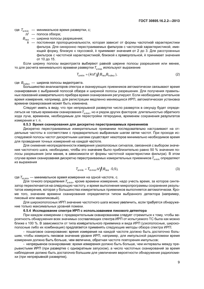 Страница 9