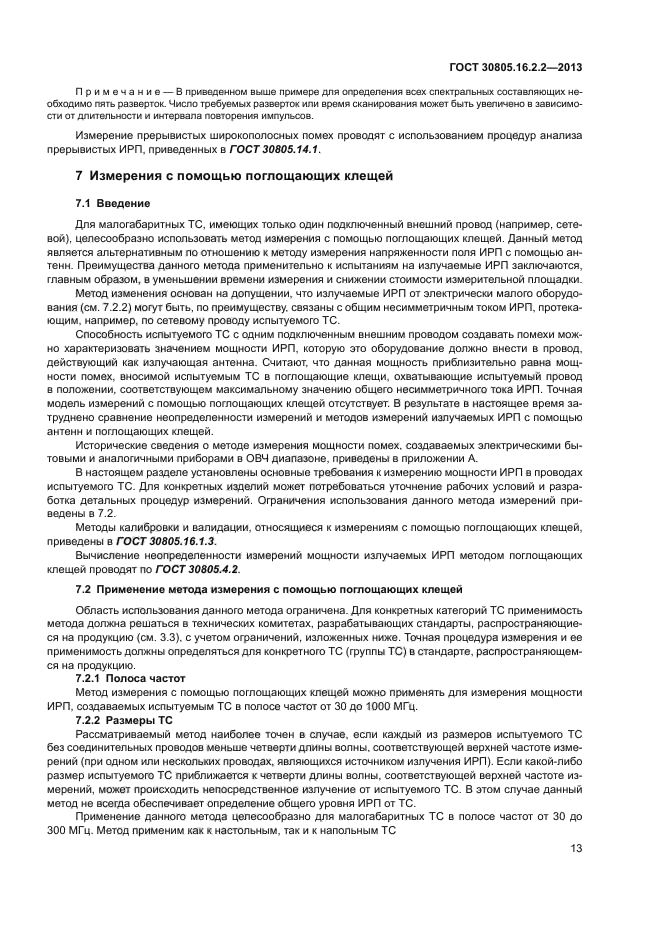 Страница 14