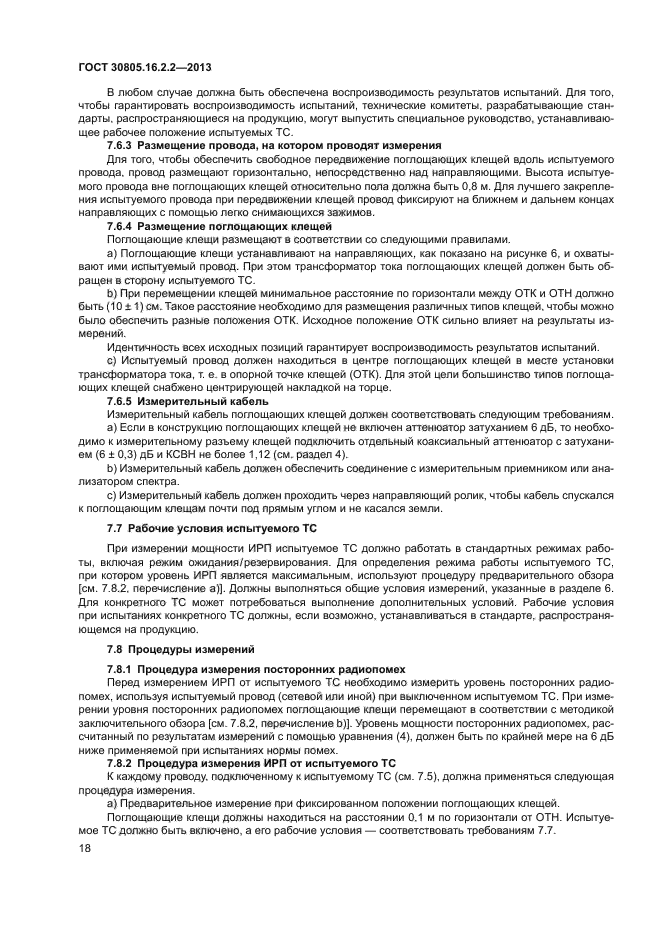Страница 19