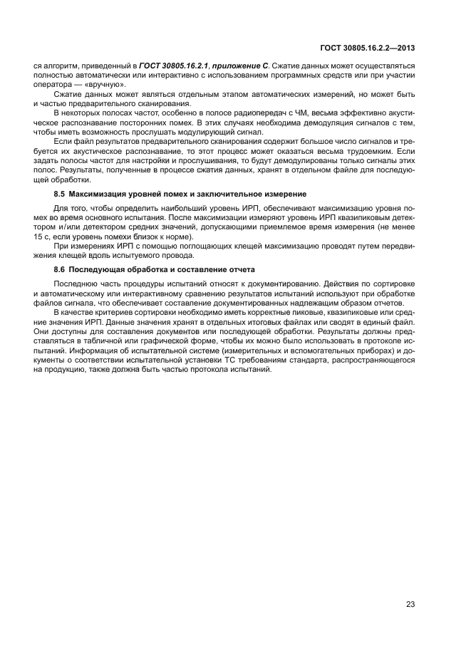 Страница 25