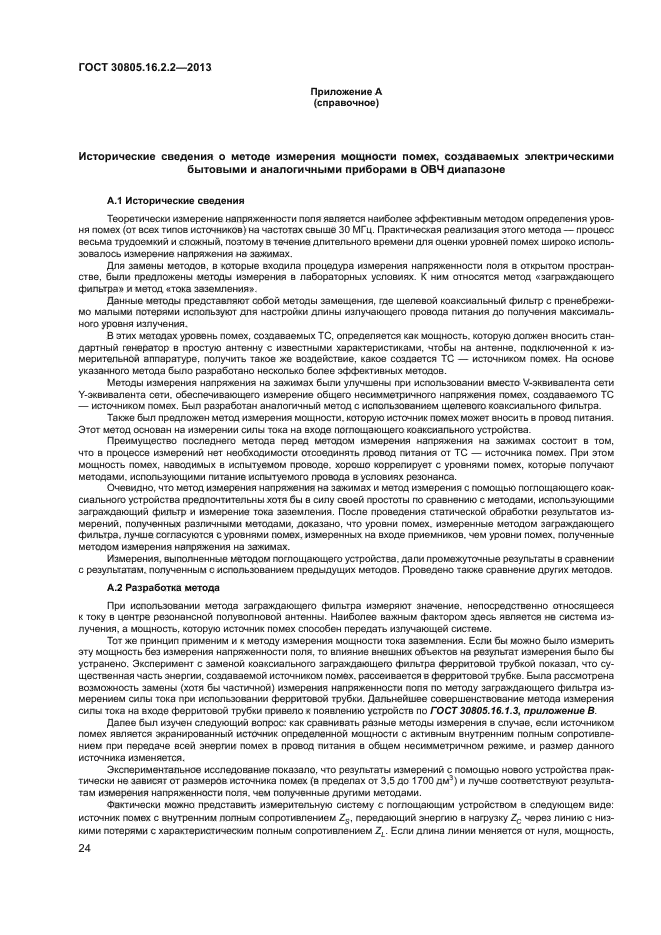 Страница 26