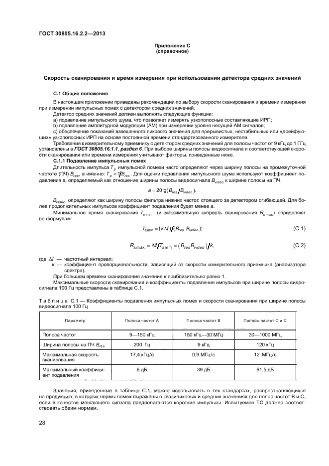 Страница 30
