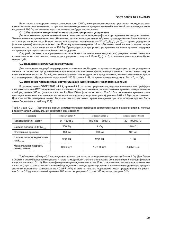 Страница 31