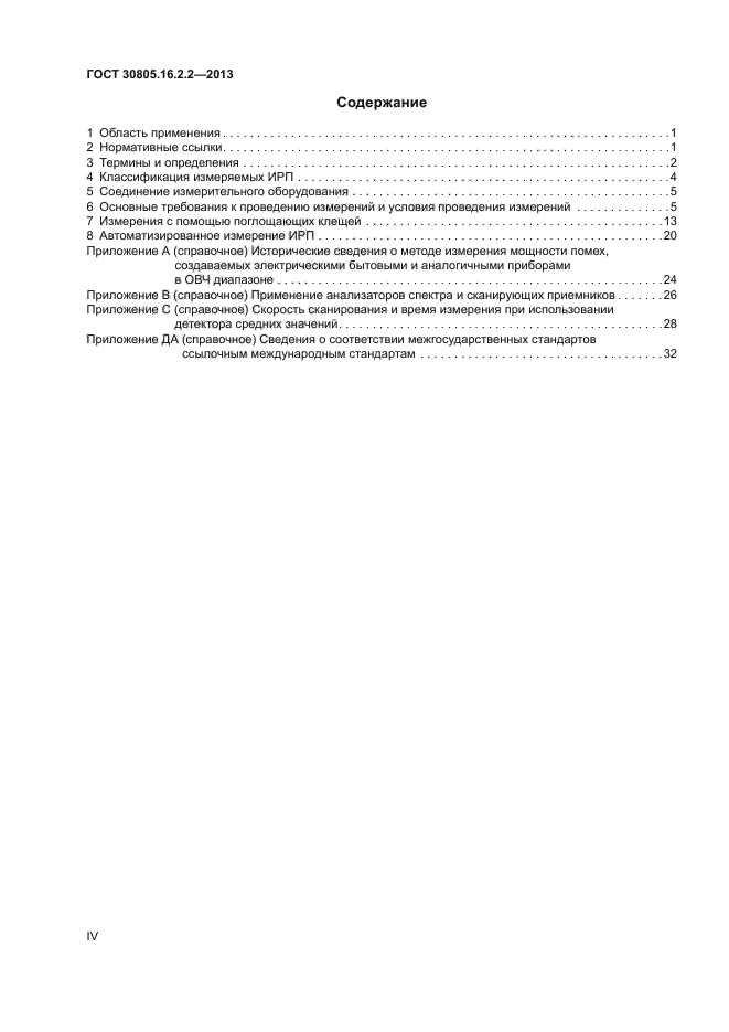 Страница 34