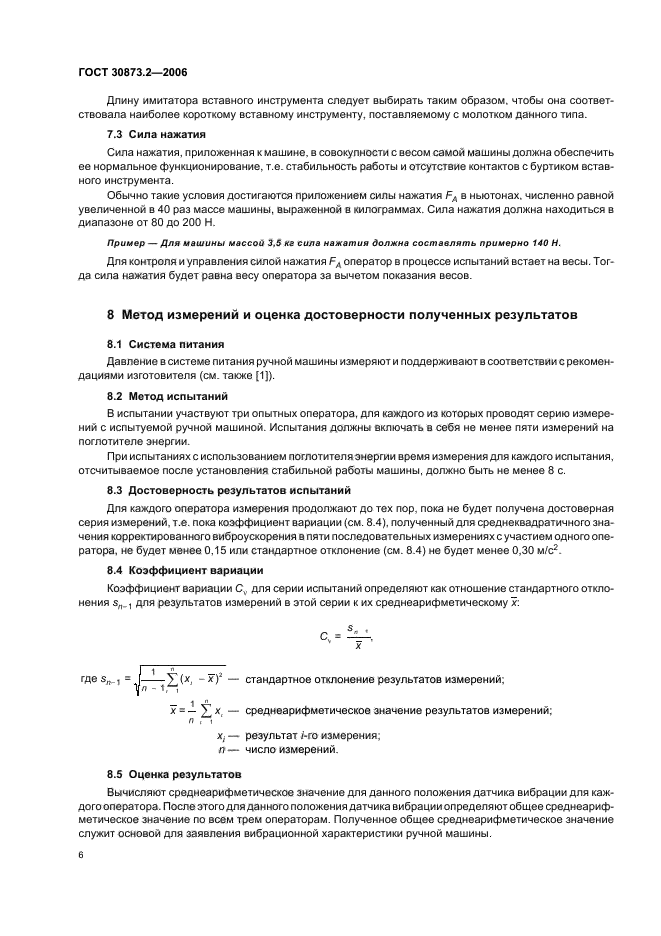 Страница 6