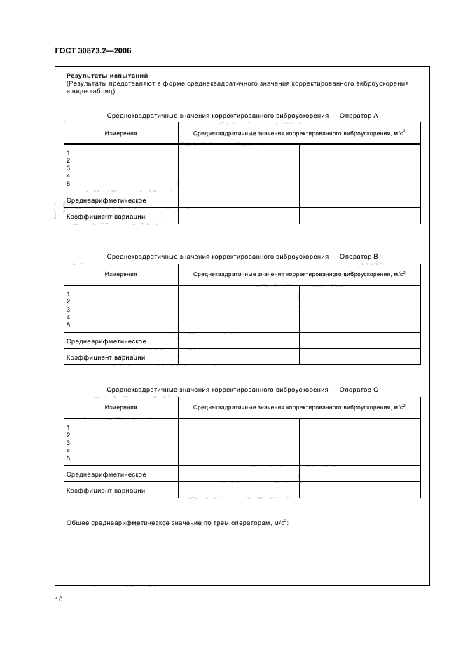 Страница 10