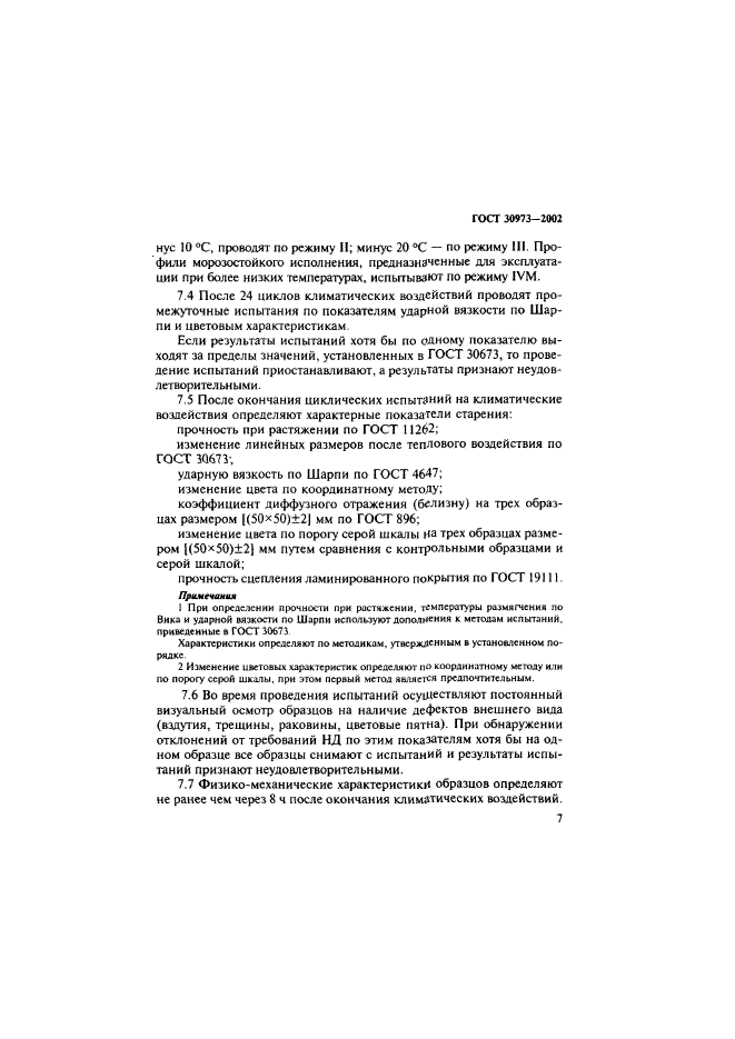 Страница 6