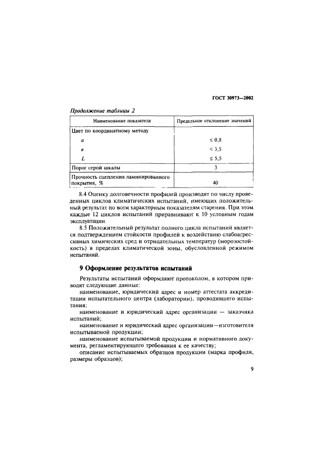 Страница 8