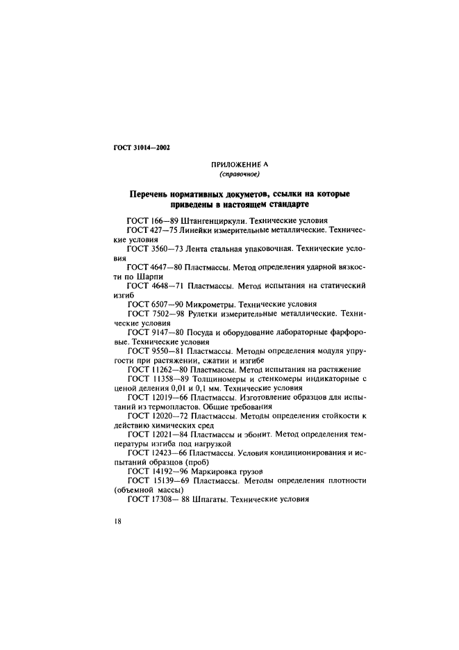 Страница 20