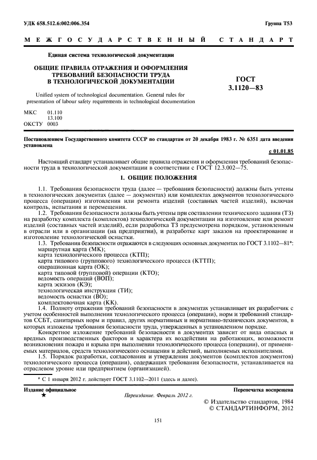 Страница 6