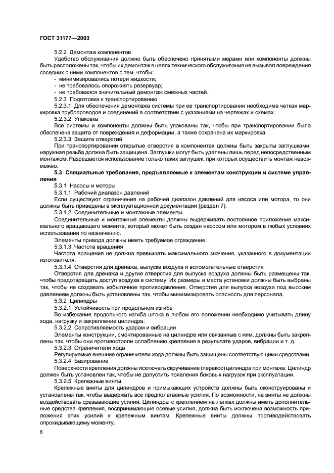 Страница 5