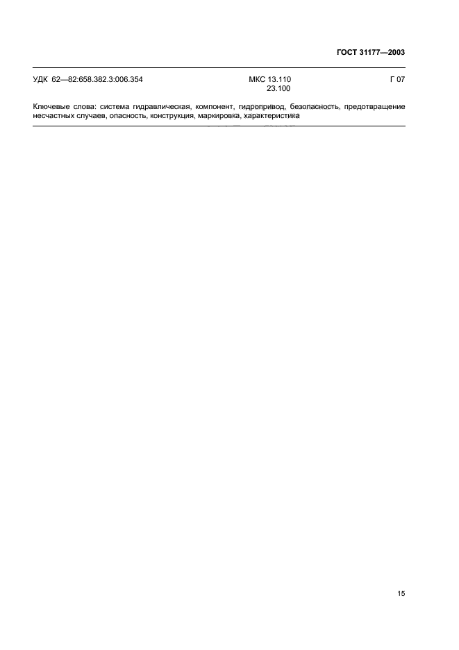Страница 15